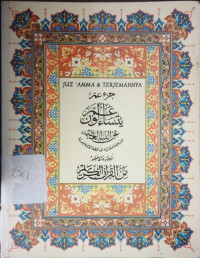 Image of Juz'amma dan Terjemahnya